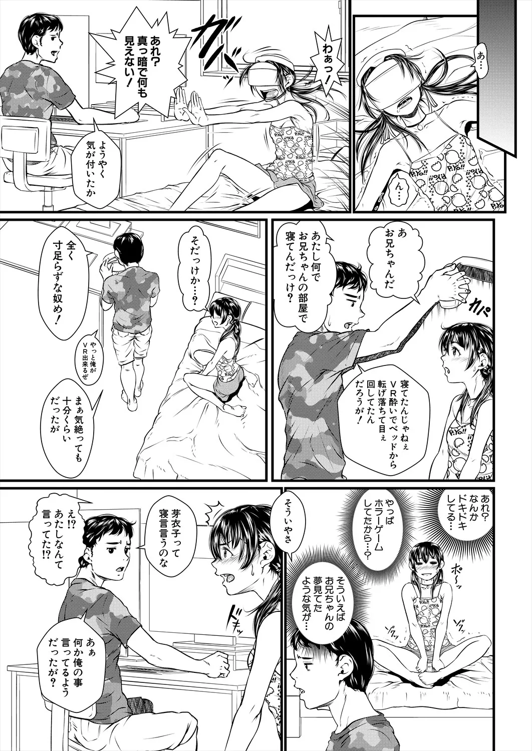 コミックミルフ 2025年4月号 Vol.83 Page.211