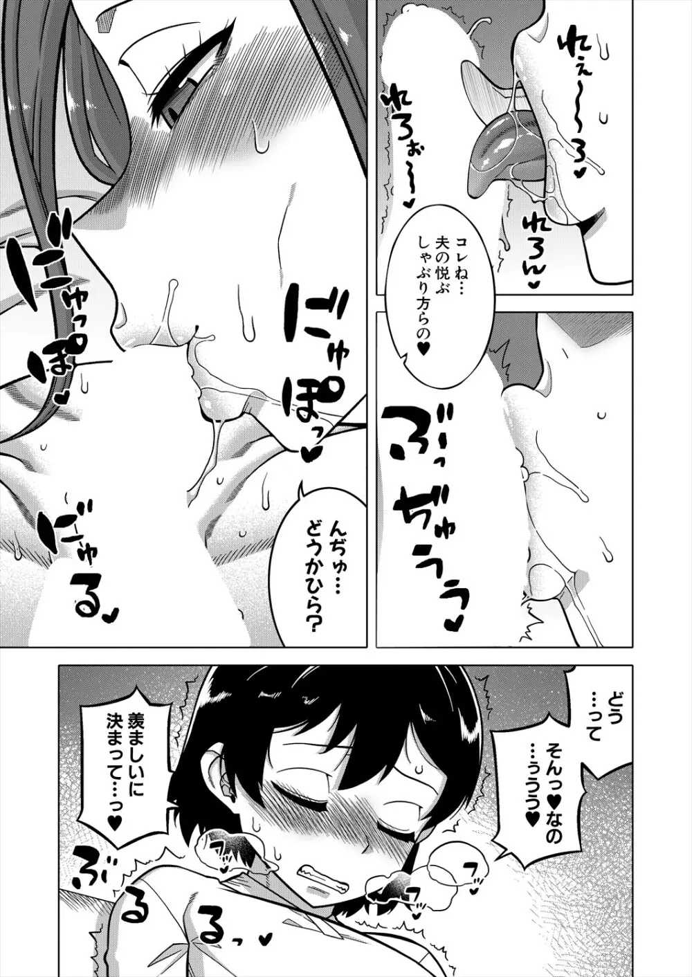 コミックミルフ 2025年4月号 Vol.83 Page.23