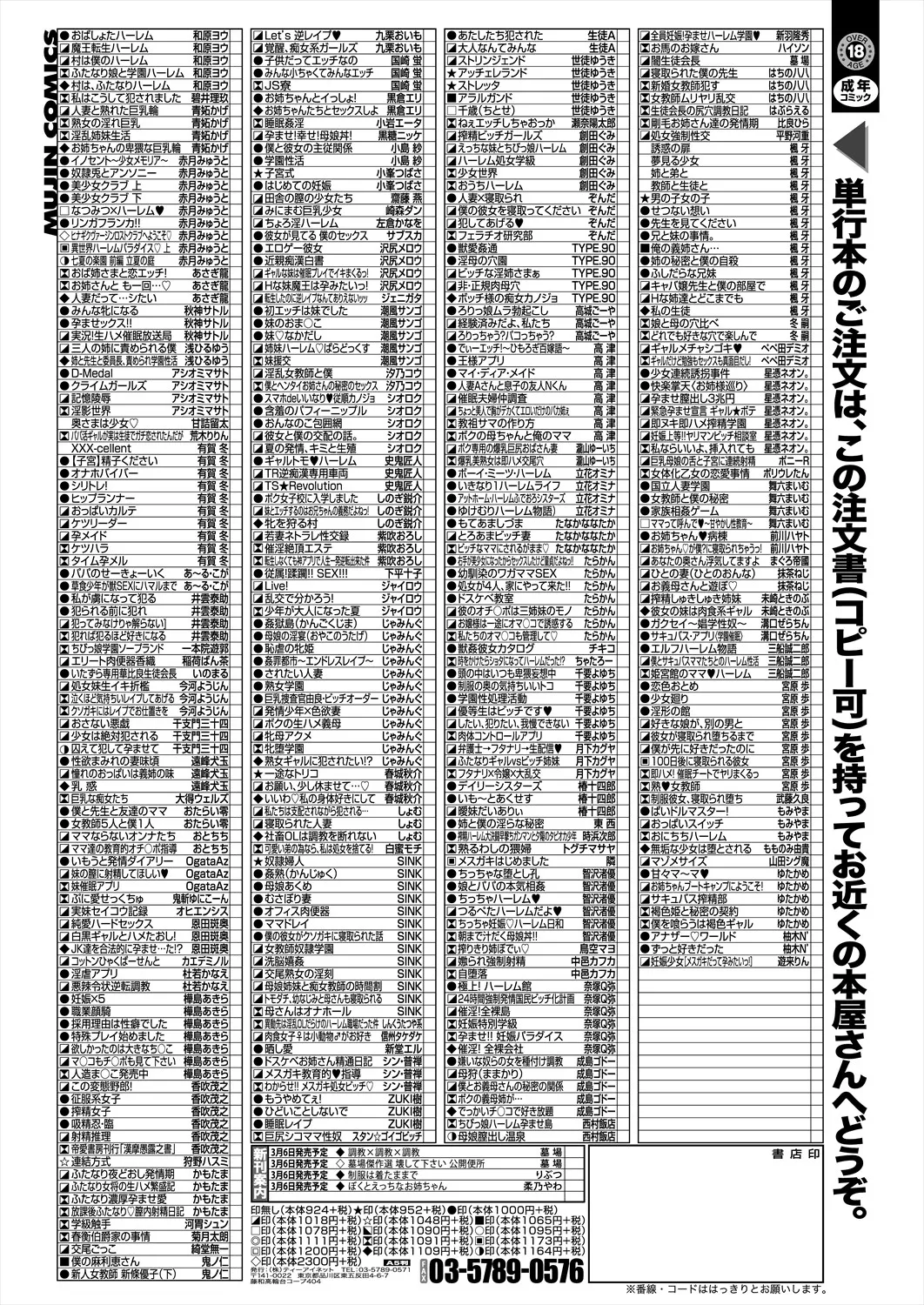 コミックミルフ 2025年4月号 Vol.83 Page.235