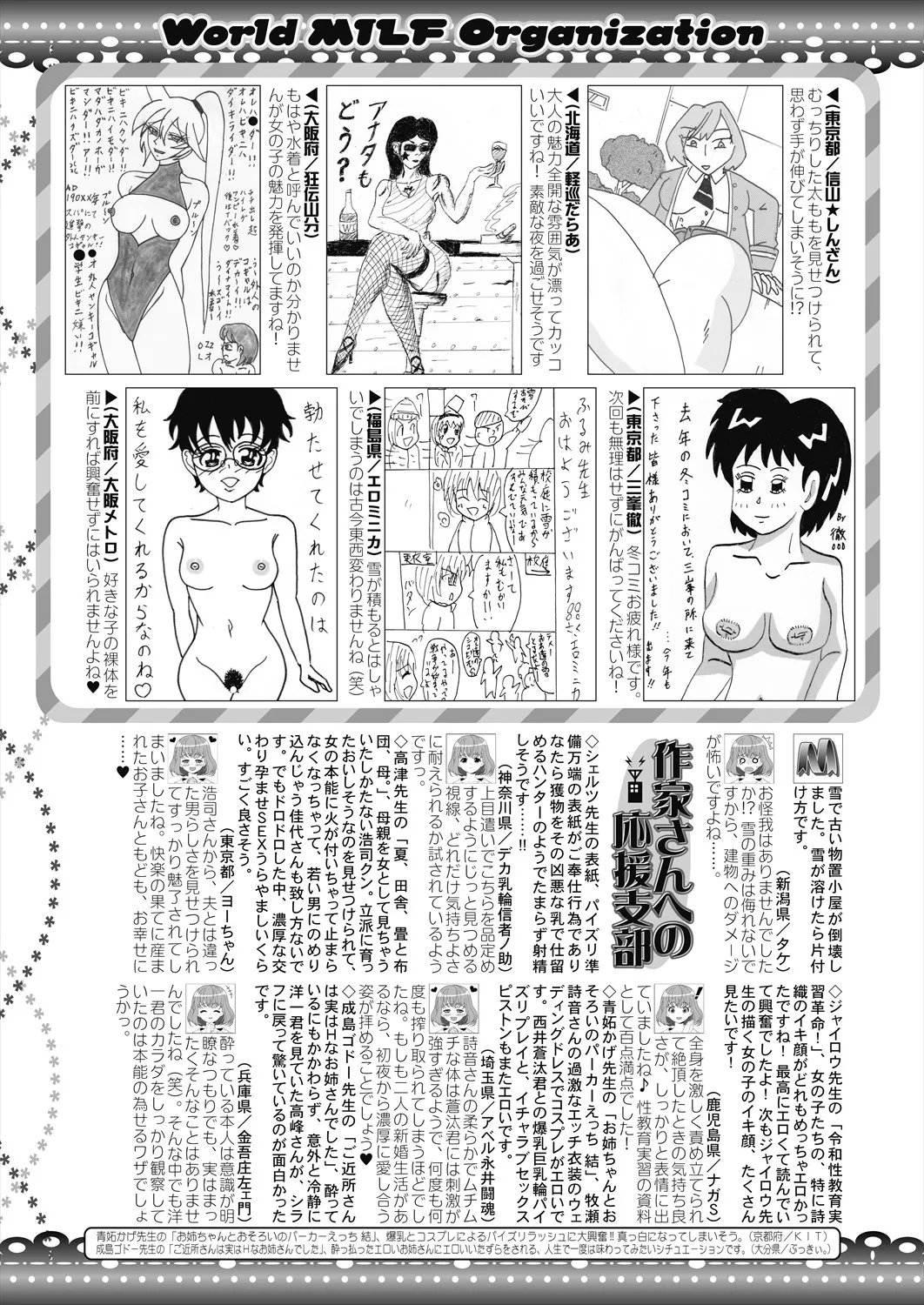 コミックミルフ 2025年4月号 Vol.83 Page.237
