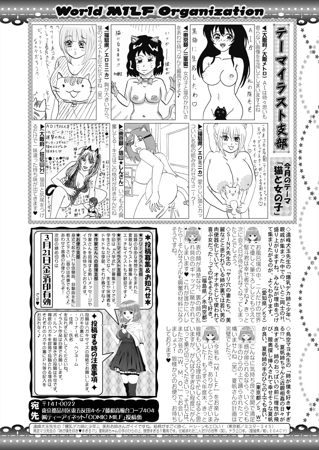 コミックミルフ 2025年4月号 Vol.83 Page.238