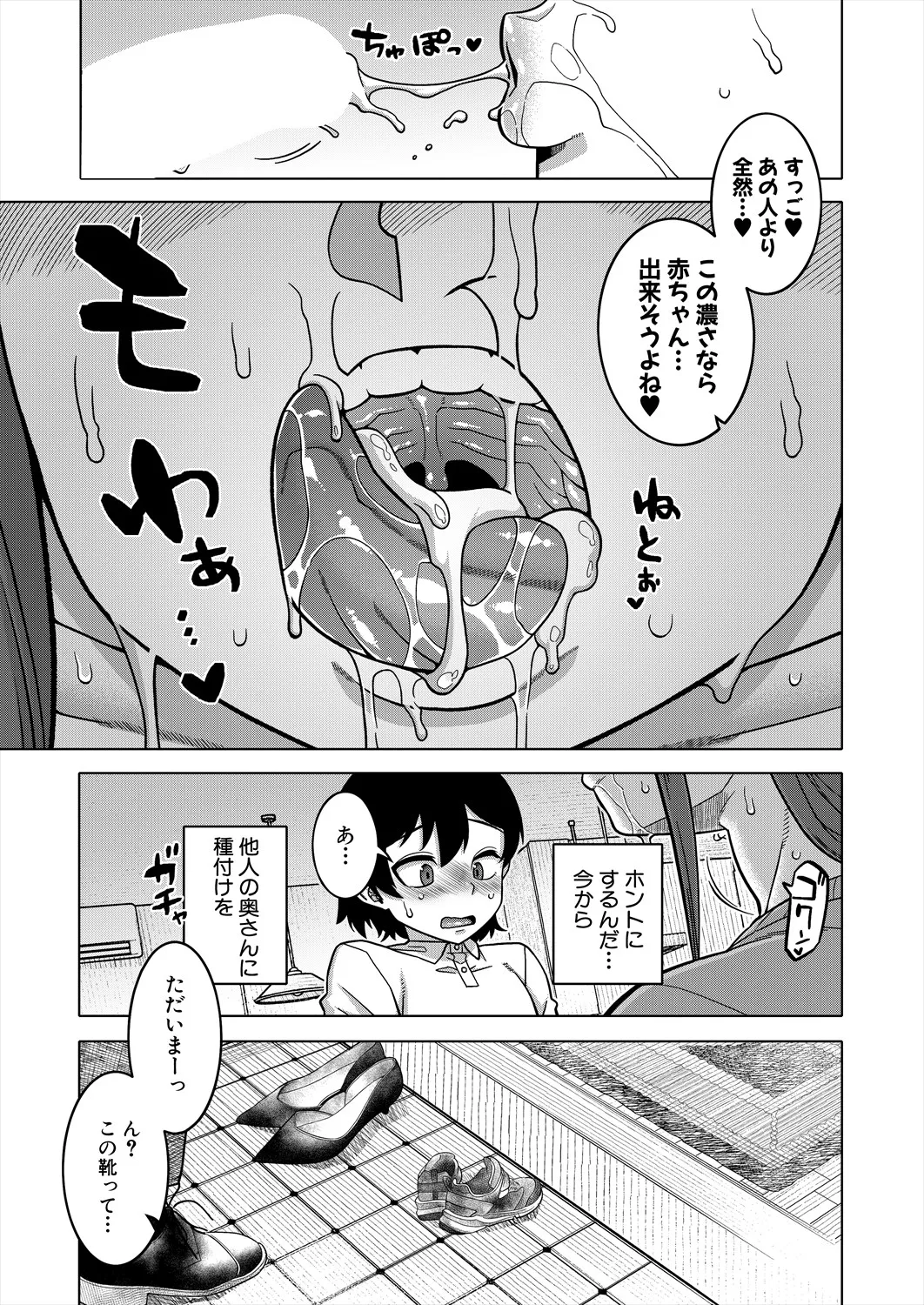 コミックミルフ 2025年4月号 Vol.83 Page.27