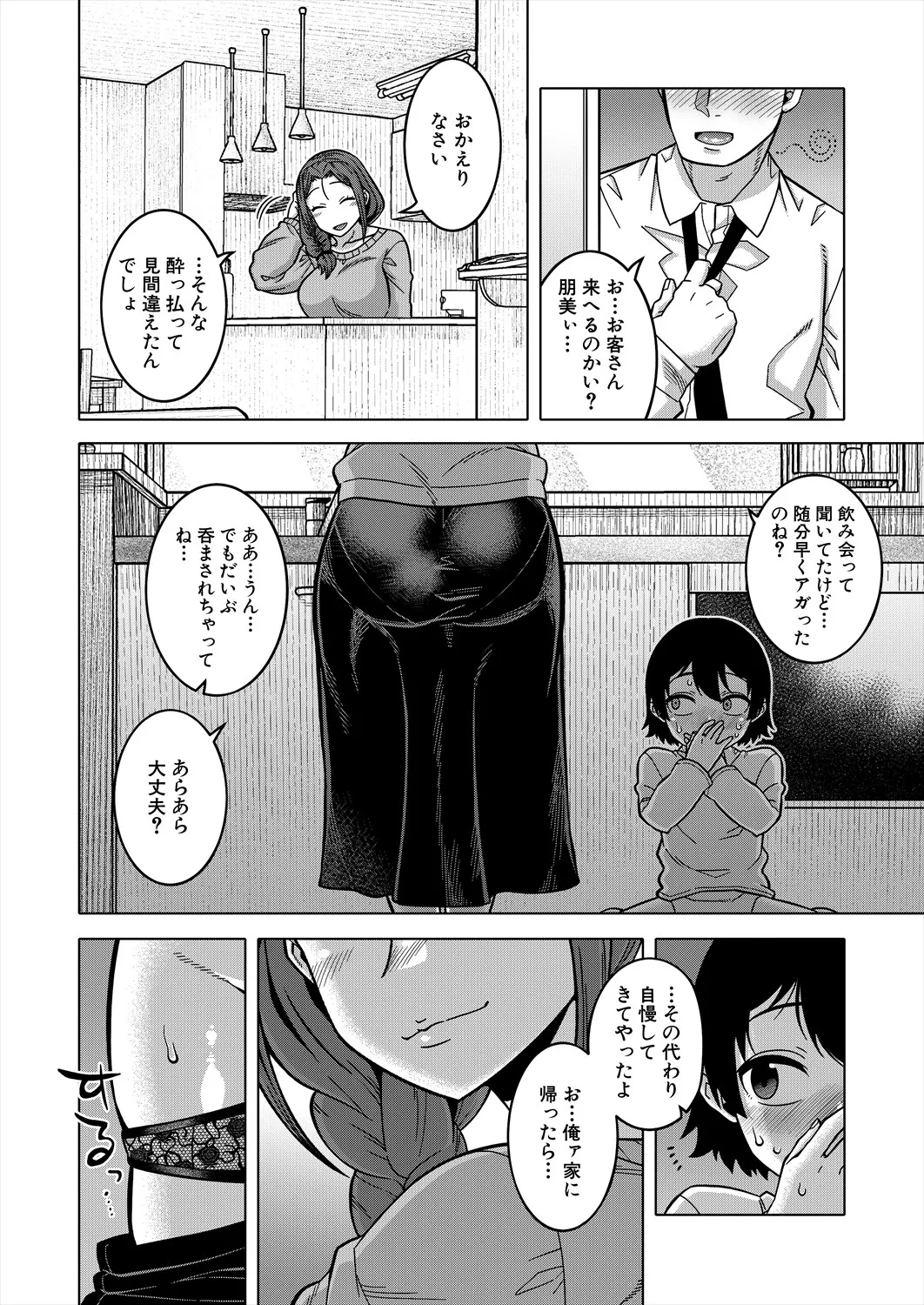 コミックミルフ 2025年4月号 Vol.83 Page.28
