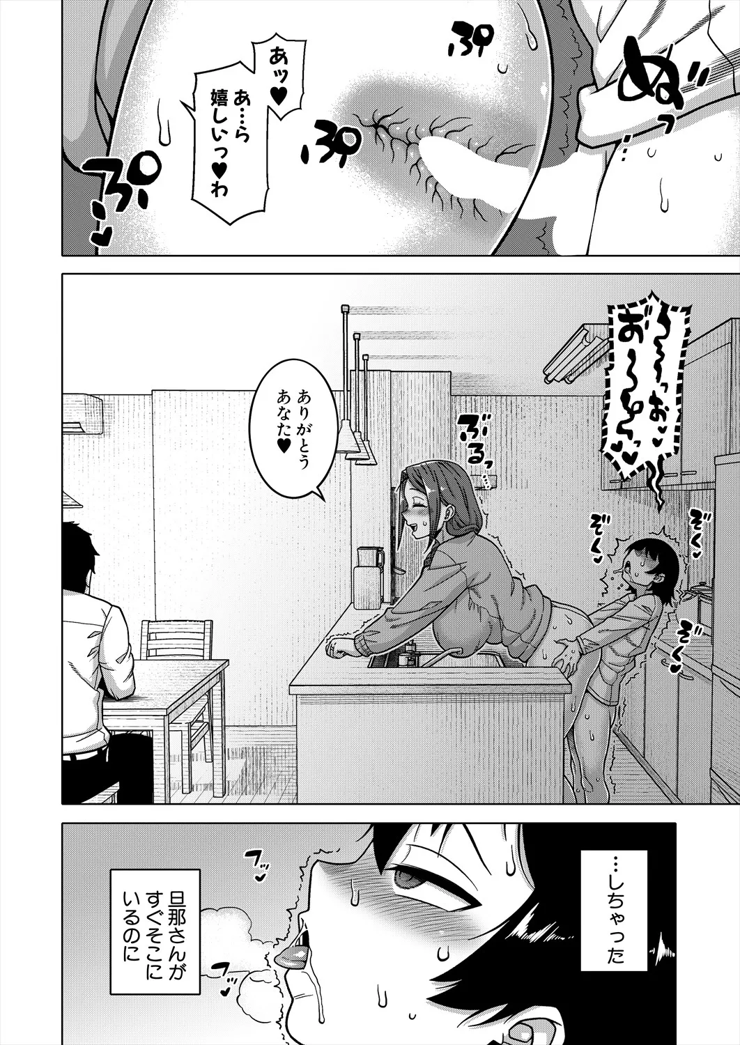 コミックミルフ 2025年4月号 Vol.83 Page.30