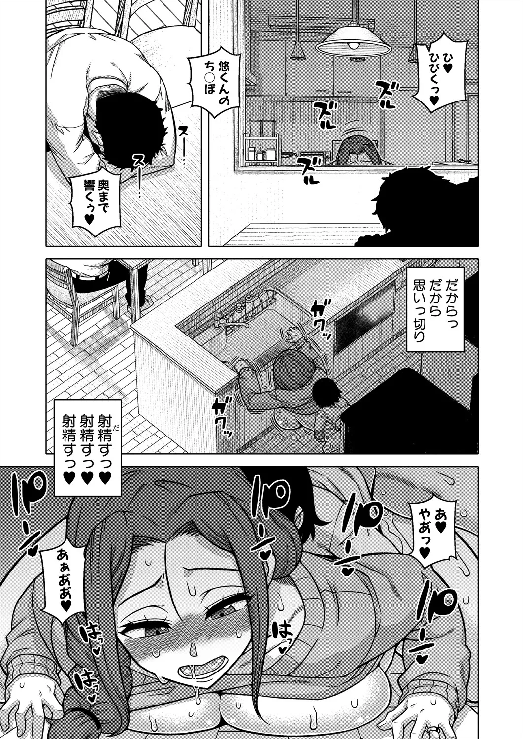 コミックミルフ 2025年4月号 Vol.83 Page.35