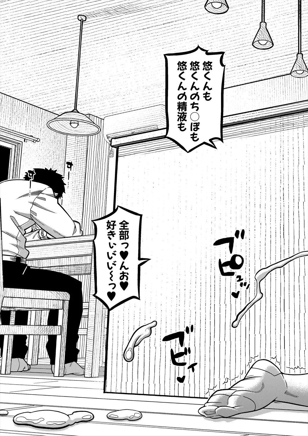 コミックミルフ 2025年4月号 Vol.83 Page.39