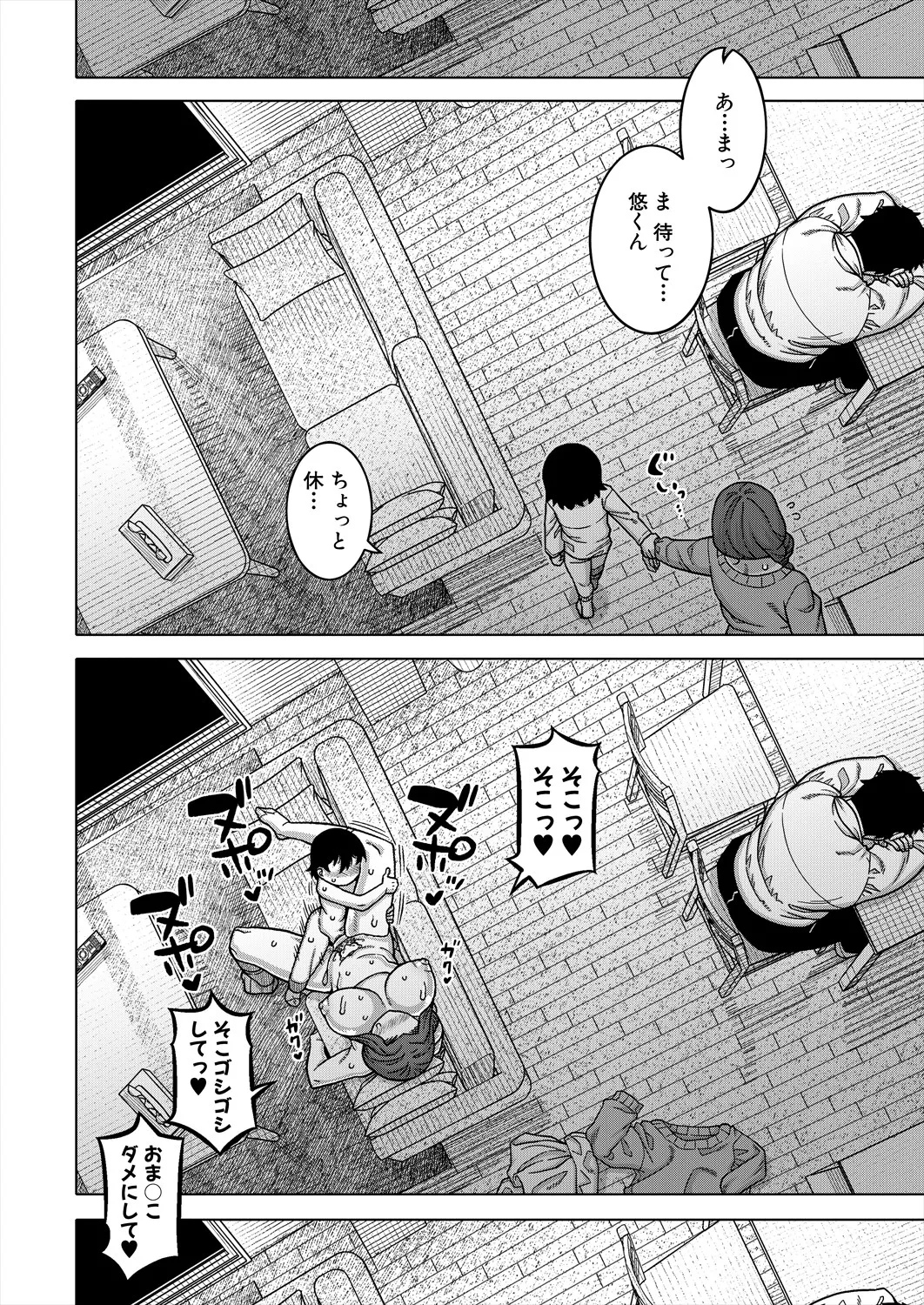 コミックミルフ 2025年4月号 Vol.83 Page.40