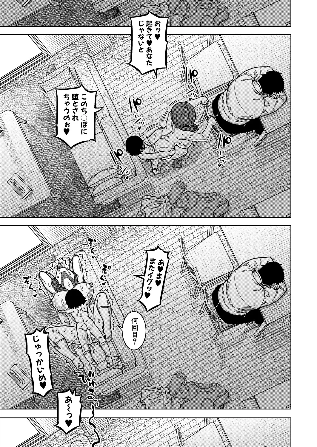 コミックミルフ 2025年4月号 Vol.83 Page.41