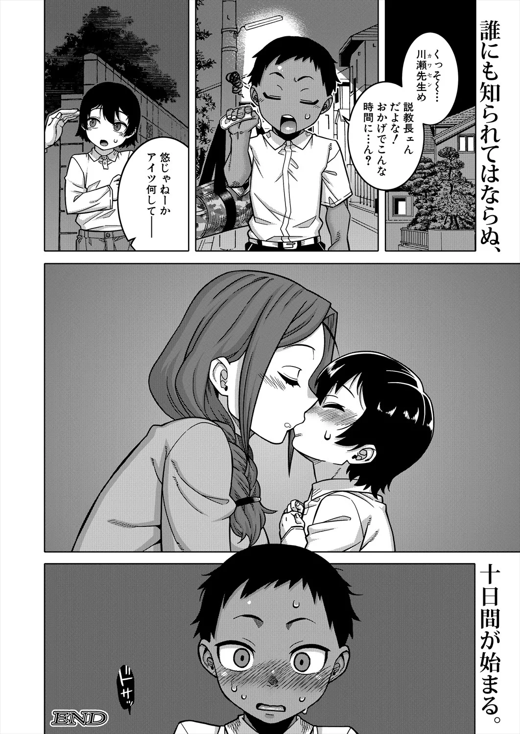 コミックミルフ 2025年4月号 Vol.83 Page.44