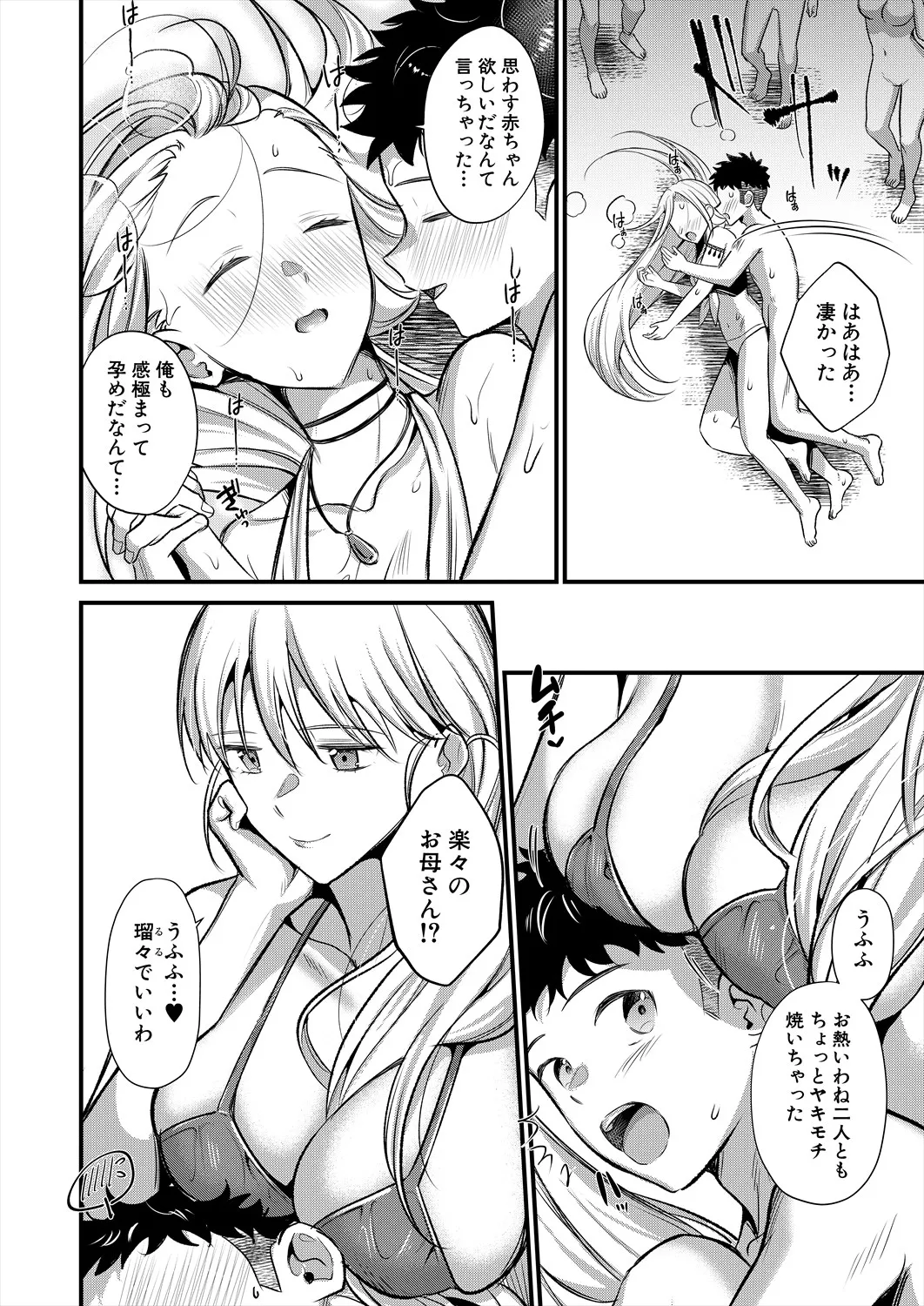 コミックミルフ 2025年4月号 Vol.83 Page.68