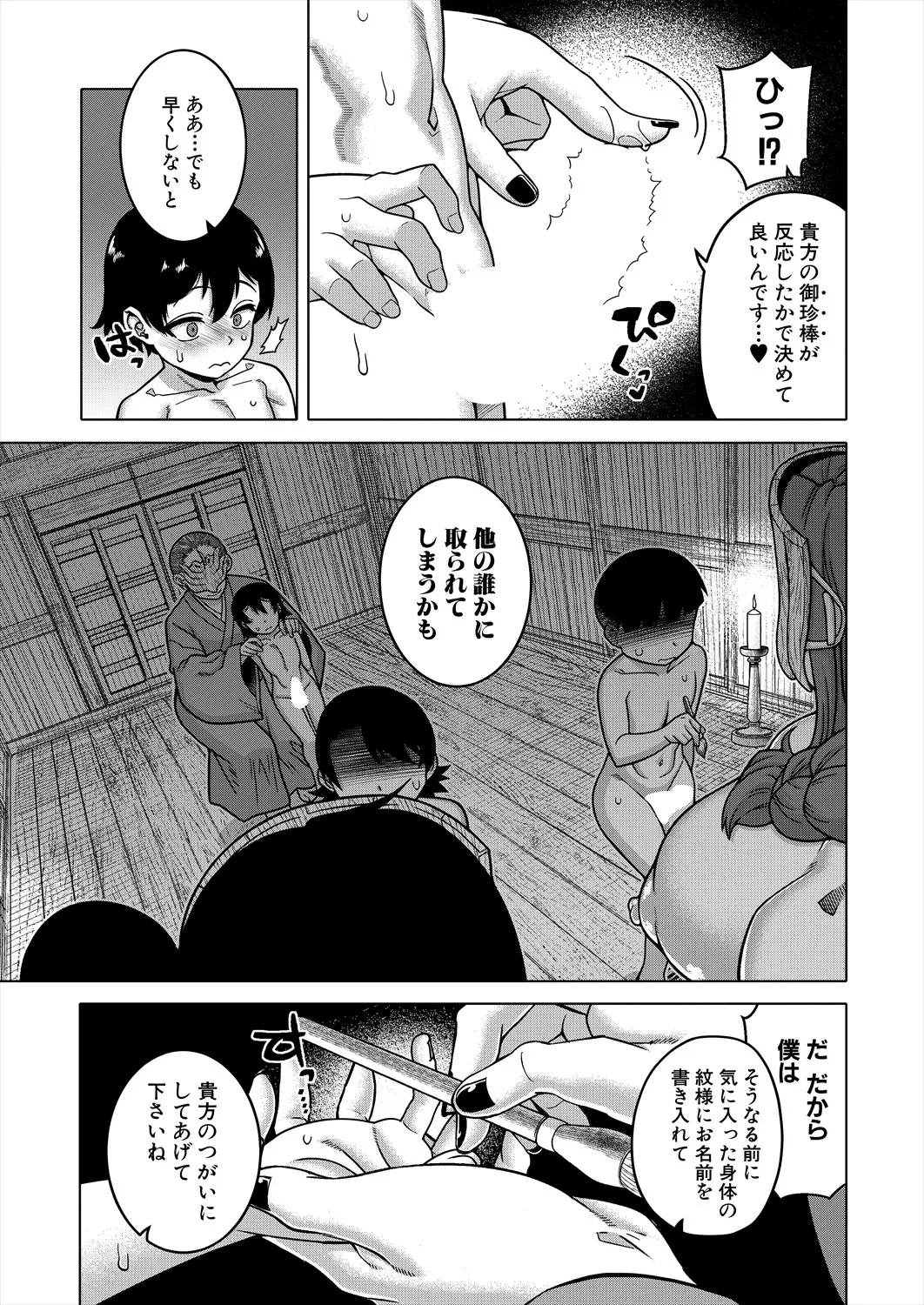 コミックミルフ 2025年4月号 Vol.83 Page.7
