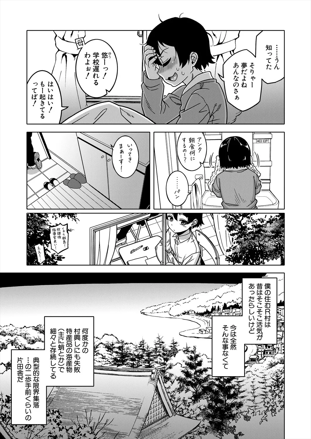 コミックミルフ 2025年4月号 Vol.83 Page.9