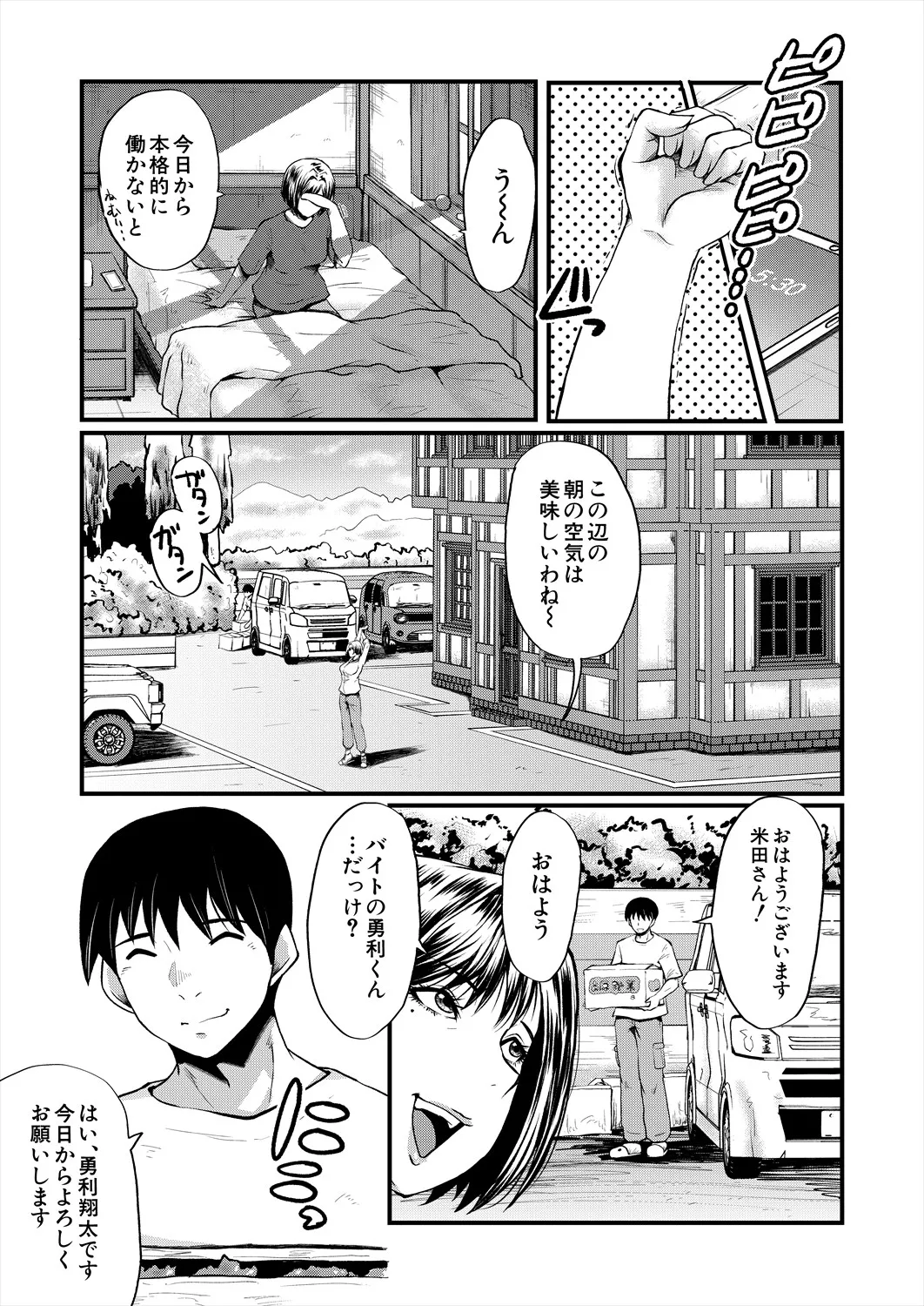 コミックミルフ 2025年4月号 Vol.83 Page.95