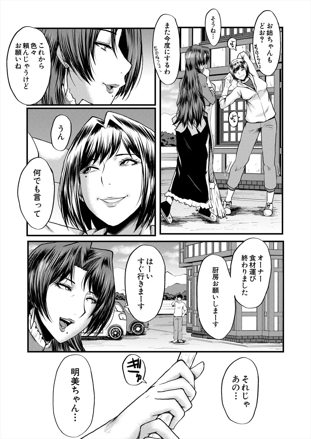 コミックミルフ 2025年4月号 Vol.83 Page.97