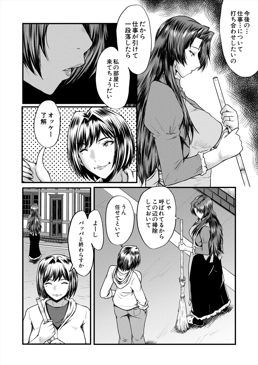 コミックミルフ 2025年4月号 Vol.83 Page.98