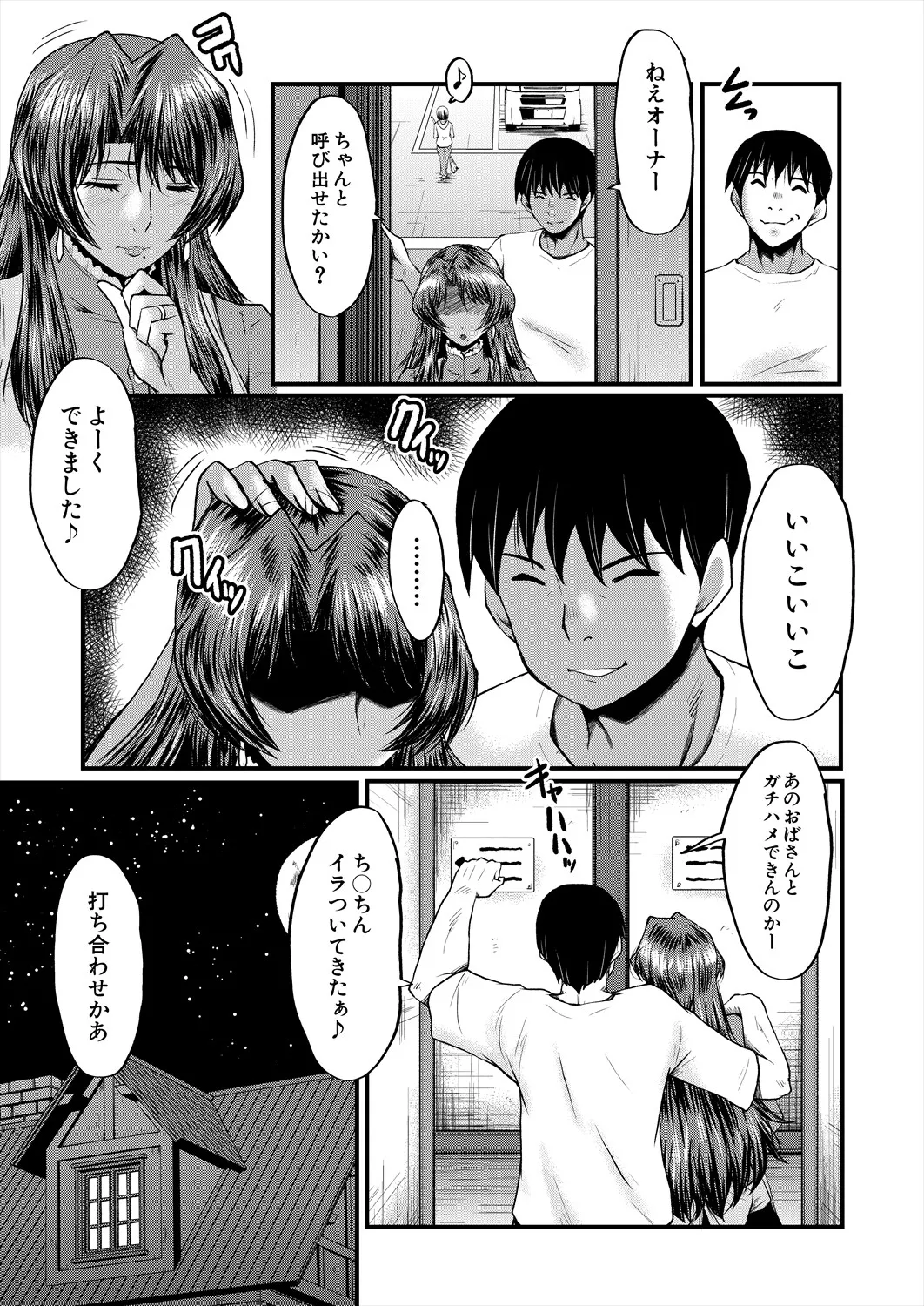 コミックミルフ 2025年4月号 Vol.83 Page.99
