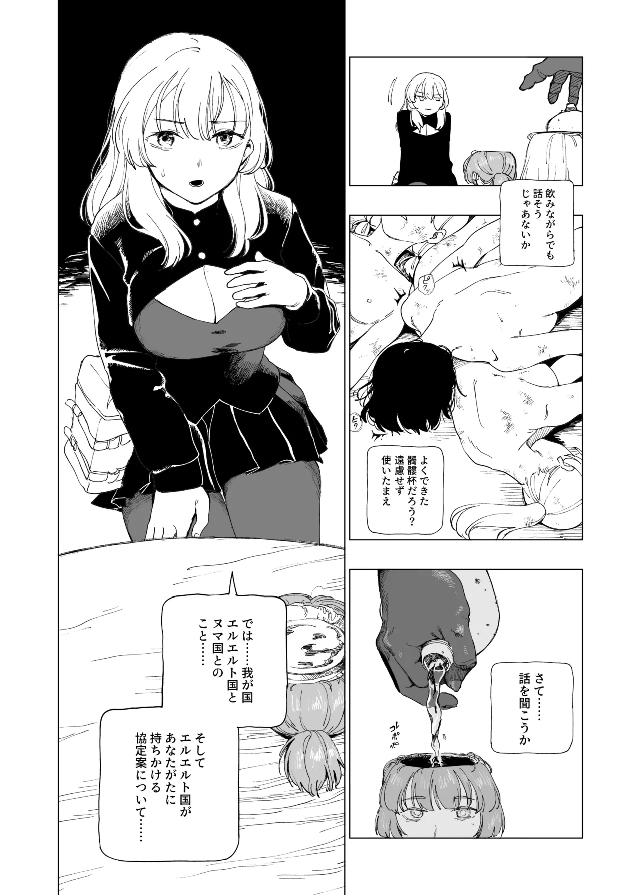 オークの巣窟 禁忌の協定 Page.27