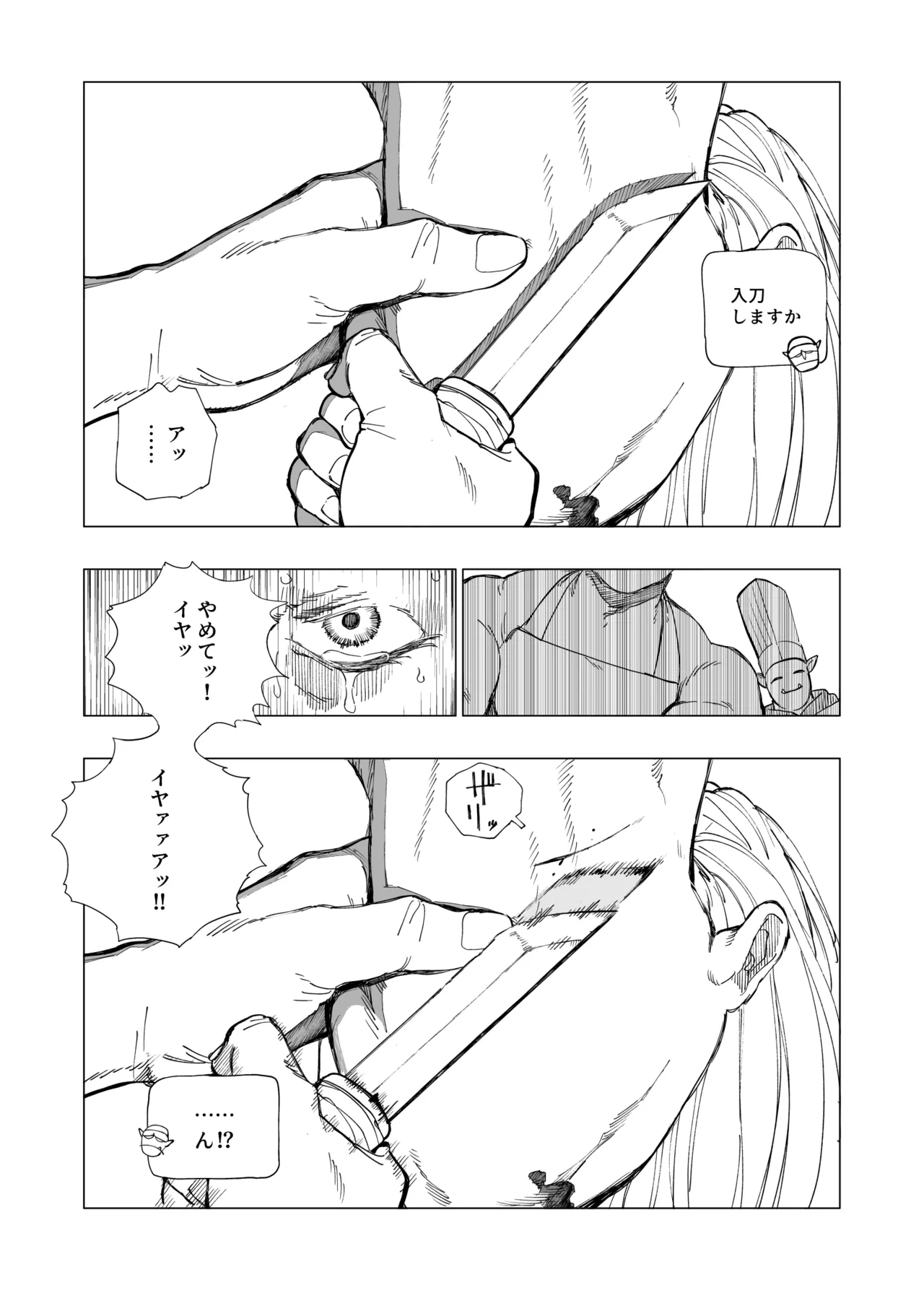 オークの巣窟 禁忌の協定 Page.89