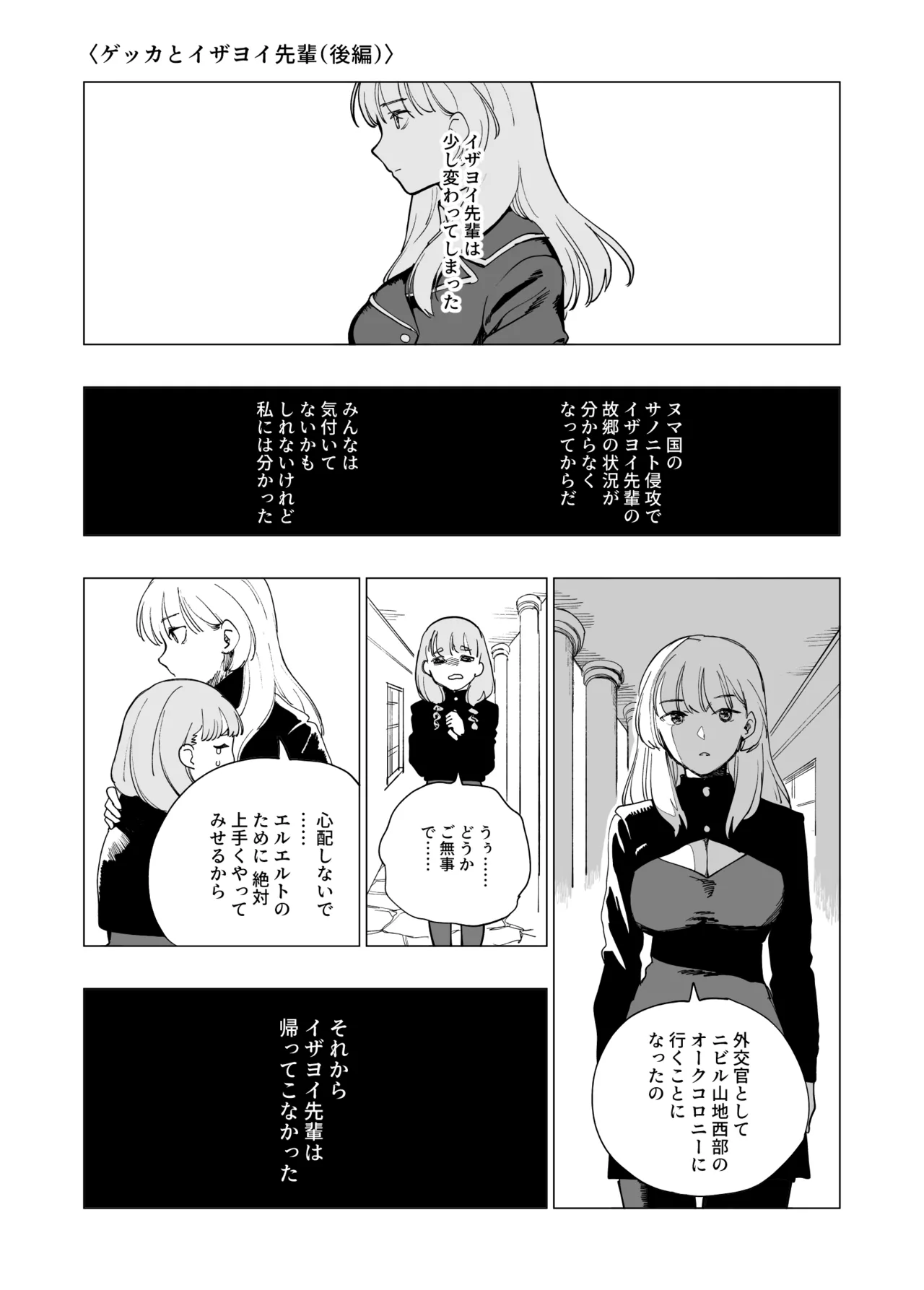 オークの巣窟 禁忌の協定 Page.96