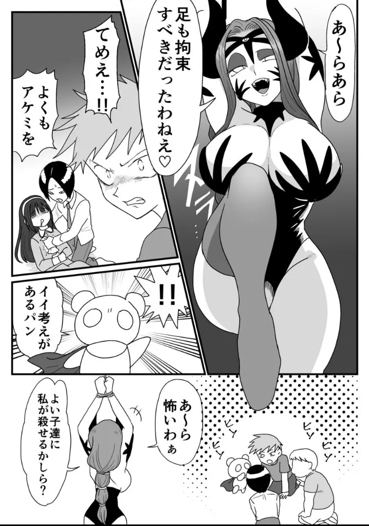 囚われた女幹部!降り注ぐ正義のくすぐり! Page.4