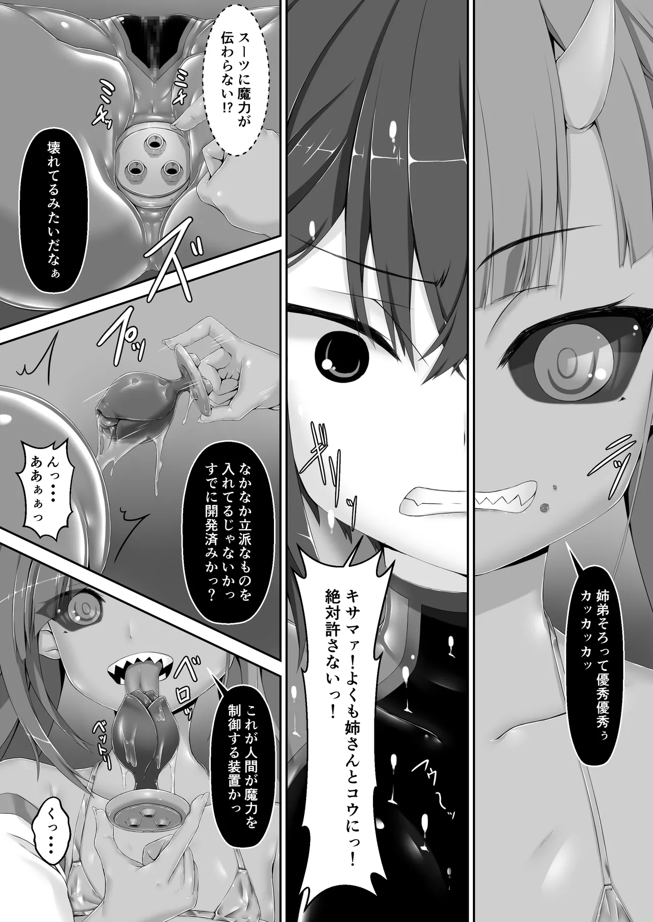 メイデンブレード紅 -屈辱ノ人形- Page.13