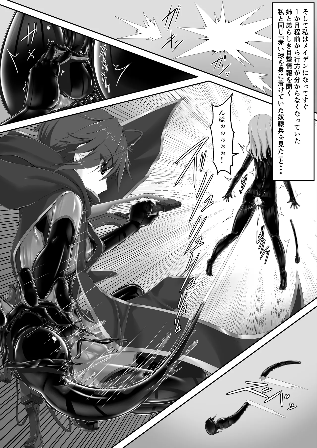メイデンブレード紅 -屈辱ノ人形- Page.3