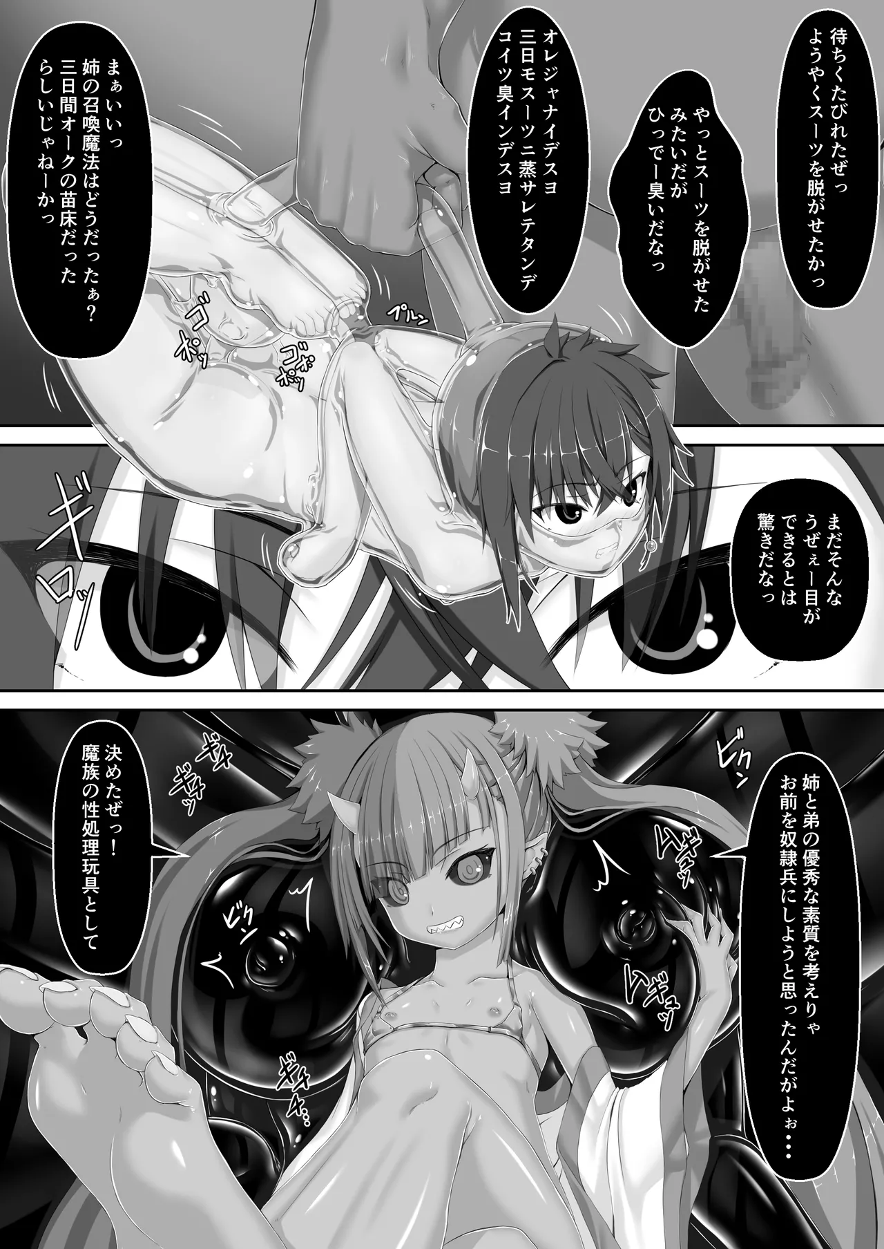 メイデンブレード紅 -屈辱ノ人形- Page.35