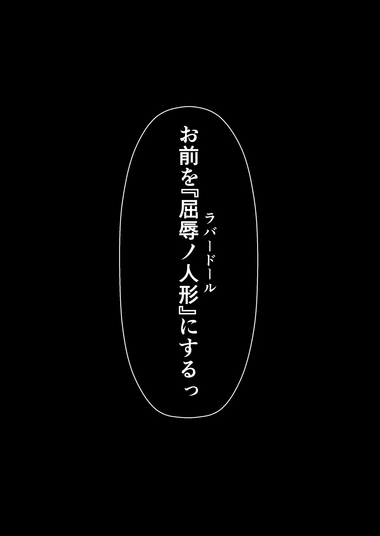 メイデンブレード紅 -屈辱ノ人形- Page.36