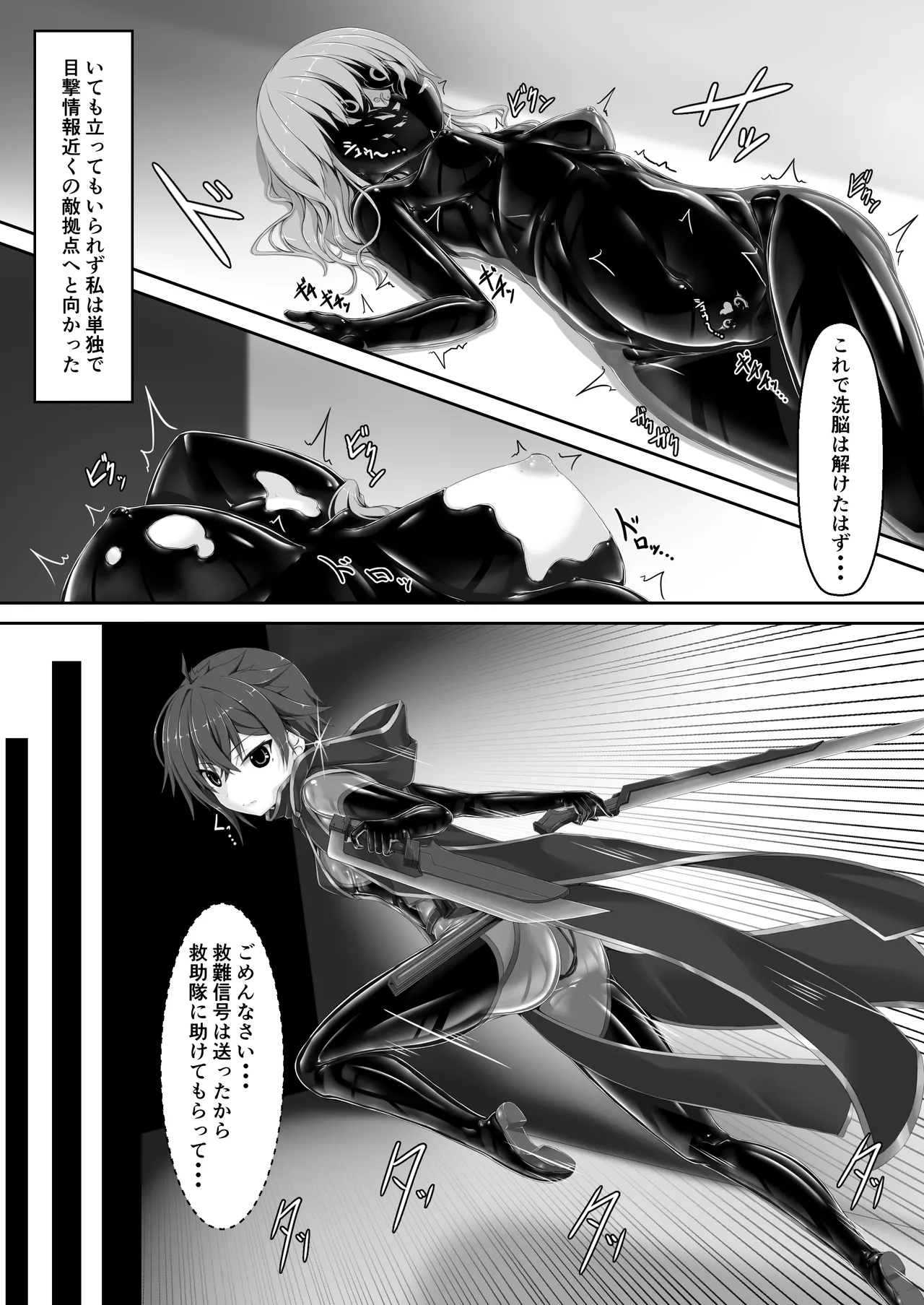 メイデンブレード紅 -屈辱ノ人形- Page.4