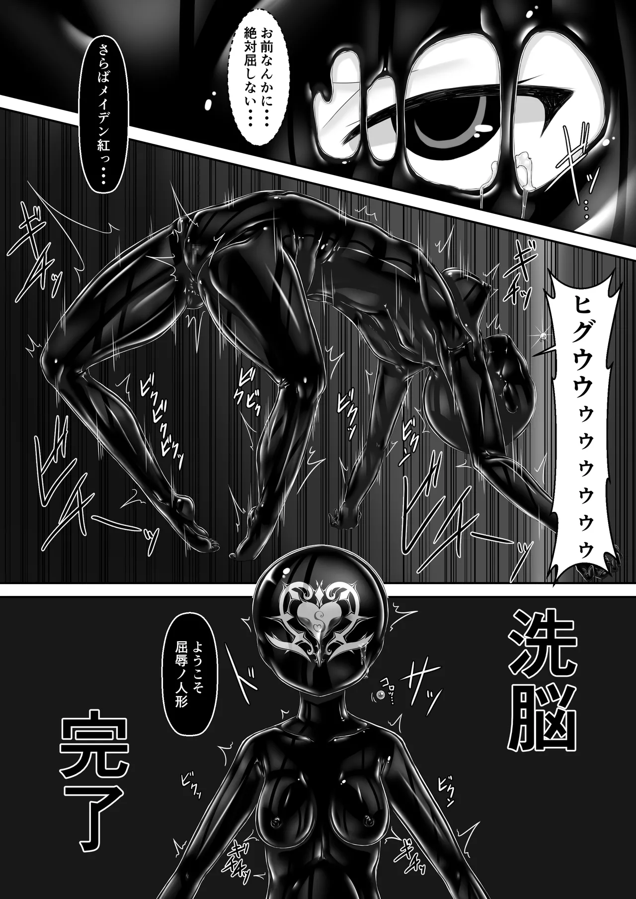 メイデンブレード紅 -屈辱ノ人形- Page.42