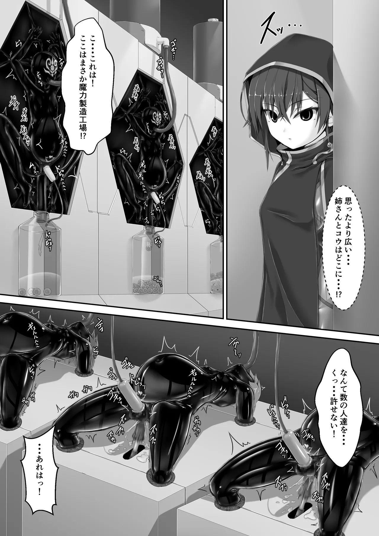 メイデンブレード紅 -屈辱ノ人形- Page.5