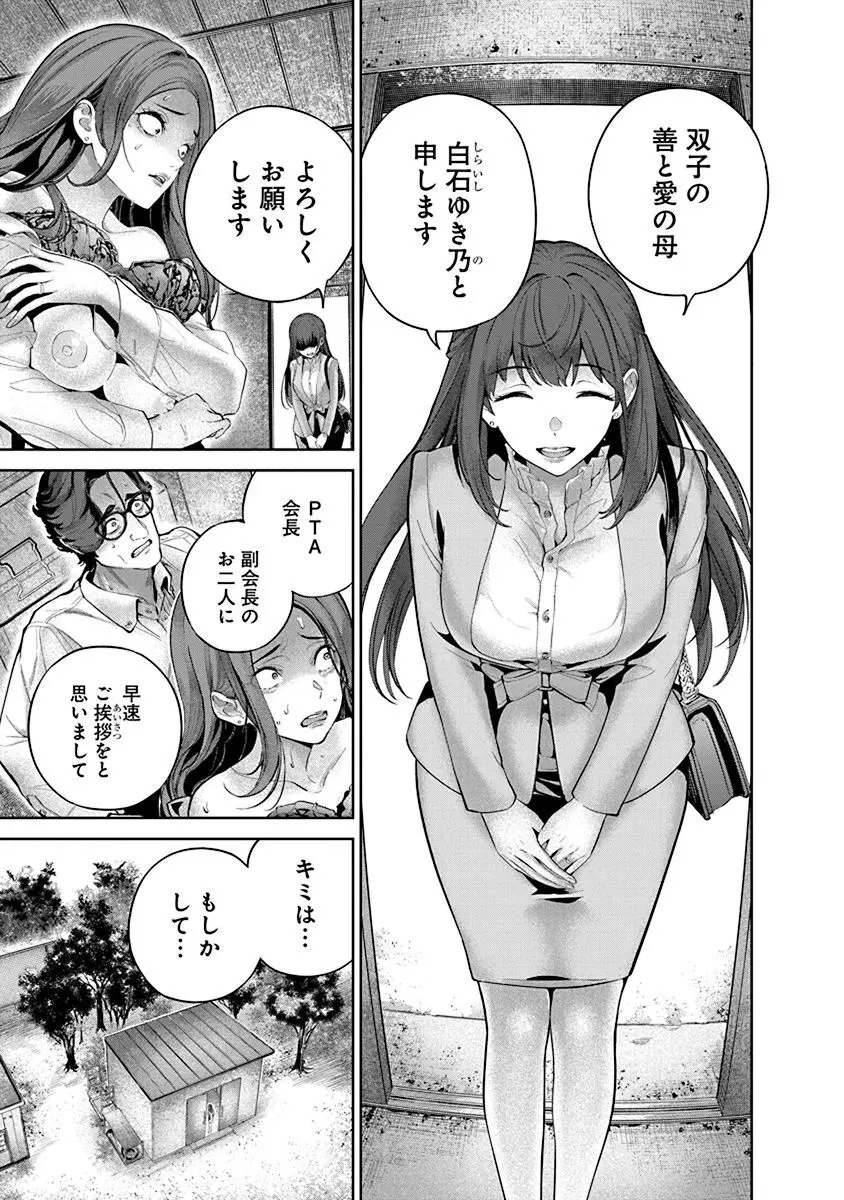 ハメられた未亡人はPTAを許さない1 Page.11