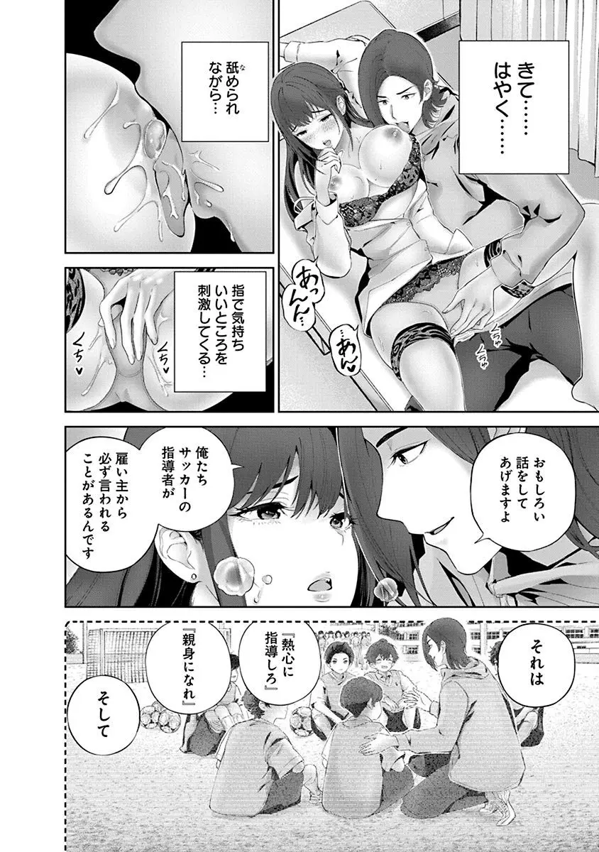 ハメられた未亡人はPTAを許さない1 Page.144