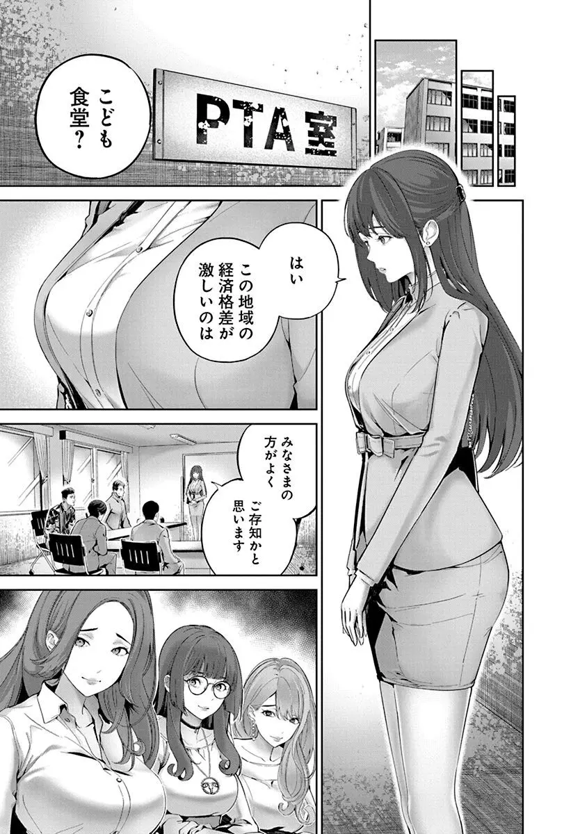 ハメられた未亡人はPTAを許さない1 Page.51