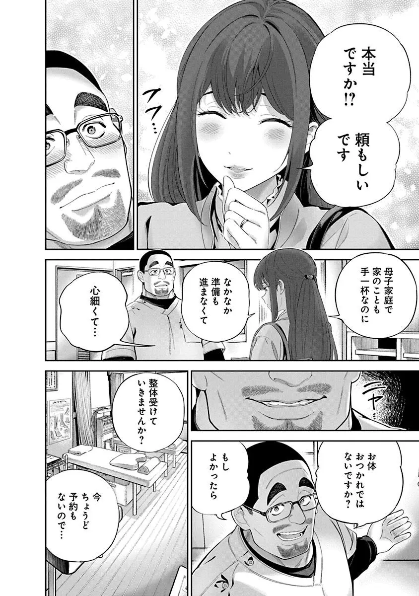 ハメられた未亡人はPTAを許さない1 Page.80