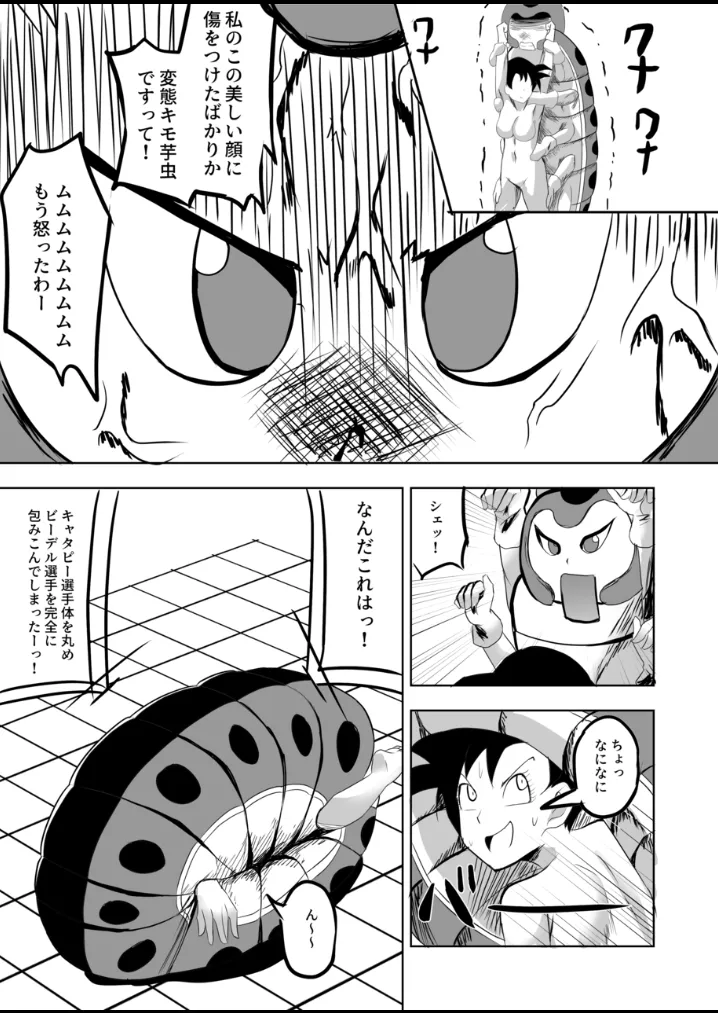 ビ〇デルvsキャタピー Page.17