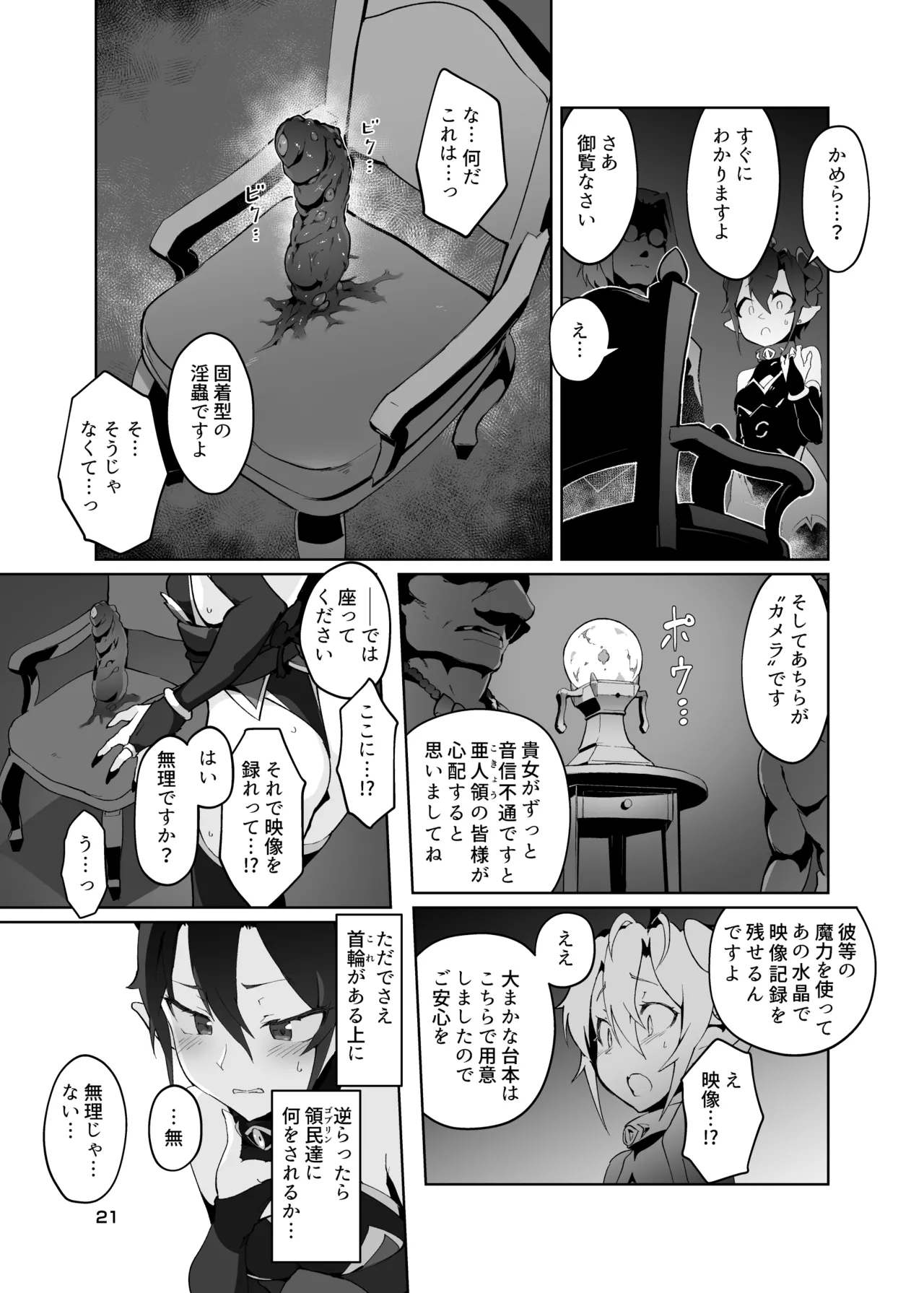 鬼哭 弐 鬼姫融解淫辱拘束 Page.20
