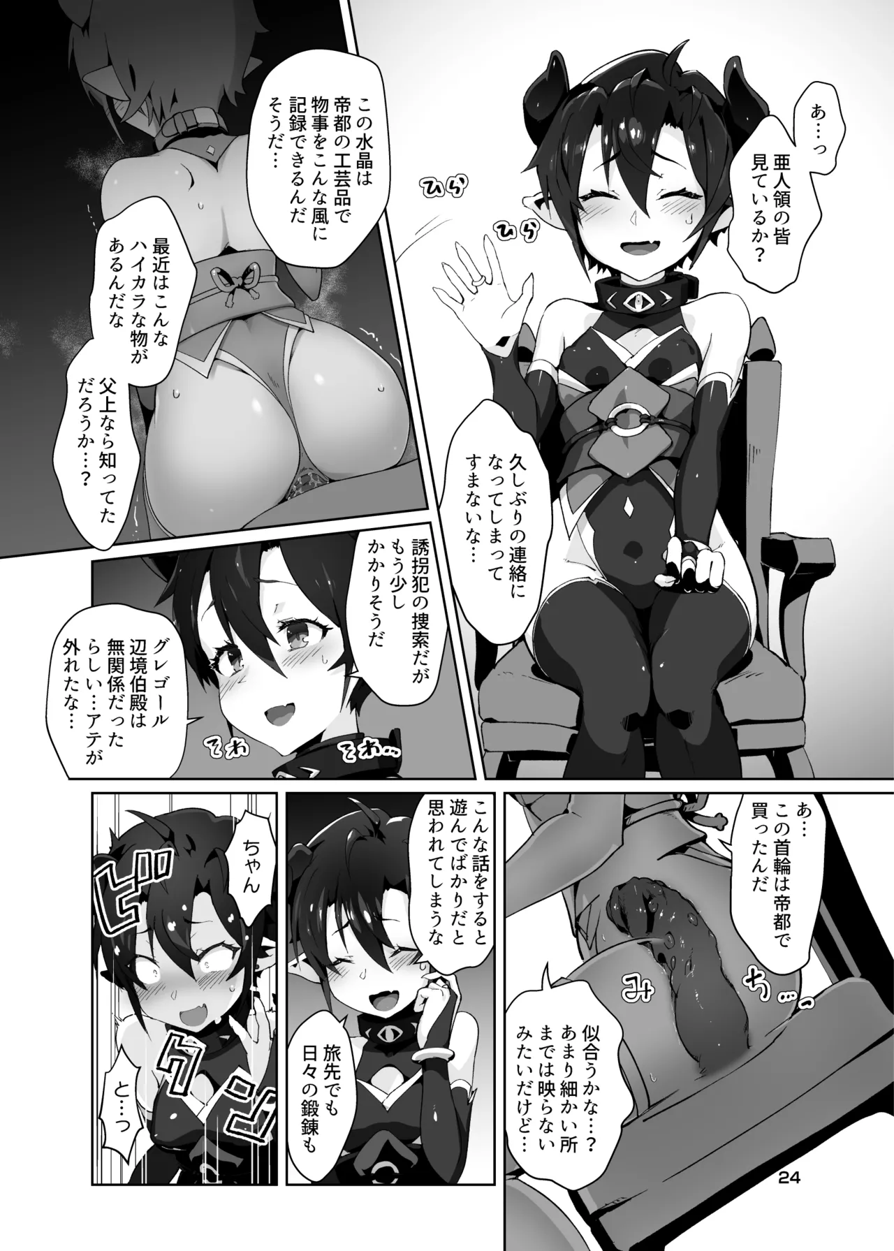 鬼哭 弐 鬼姫融解淫辱拘束 Page.23