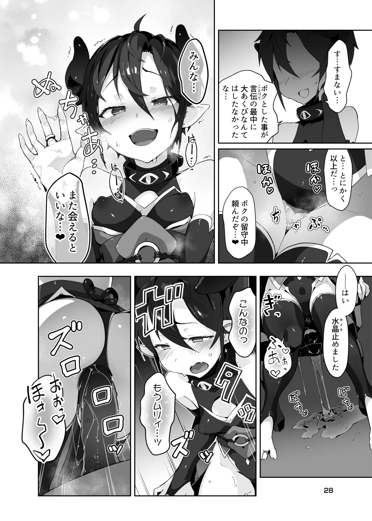 鬼哭 弐 鬼姫融解淫辱拘束 Page.27