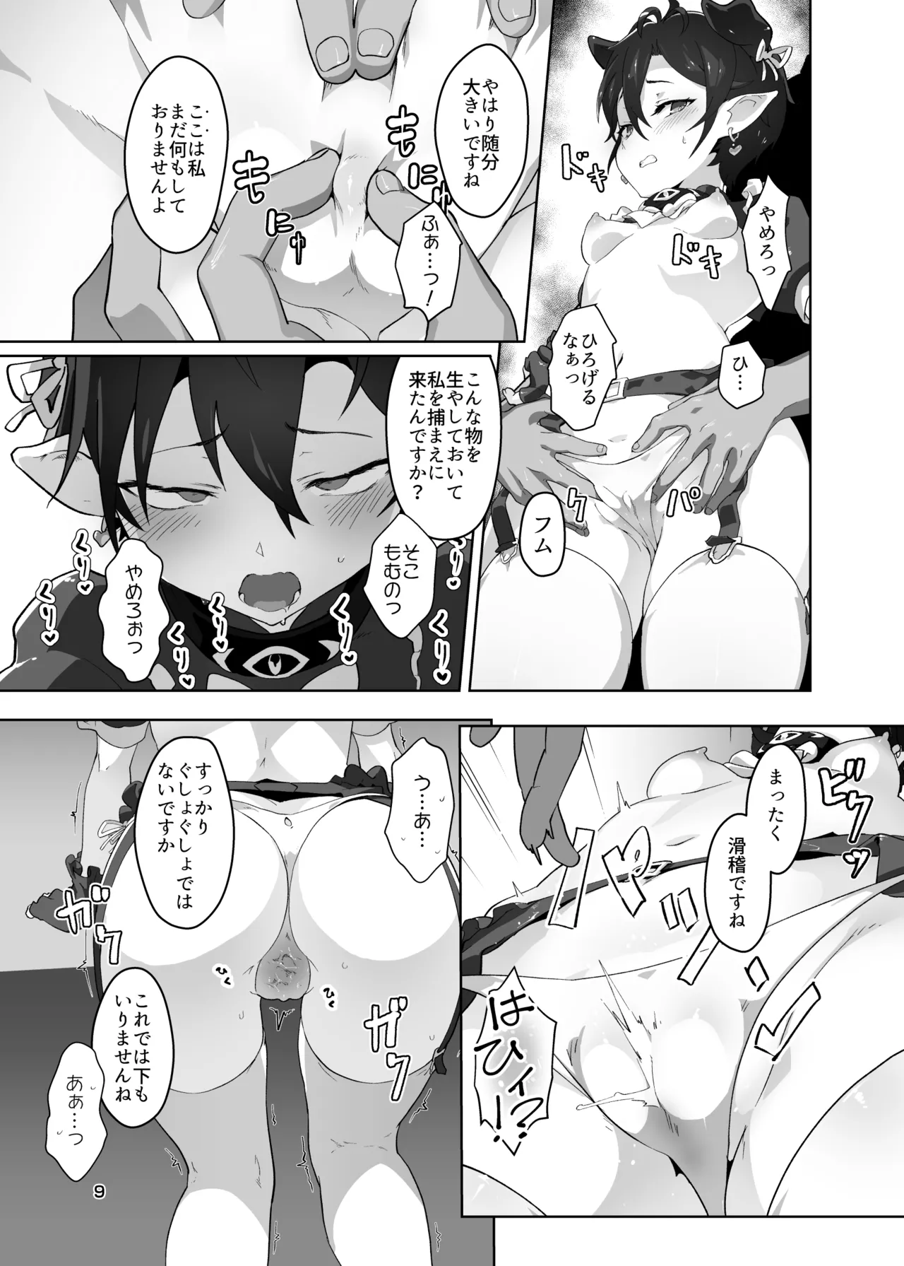 鬼哭 弐 鬼姫融解淫辱拘束 Page.8