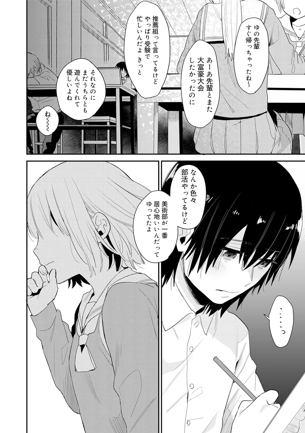 ひみつ Page.100