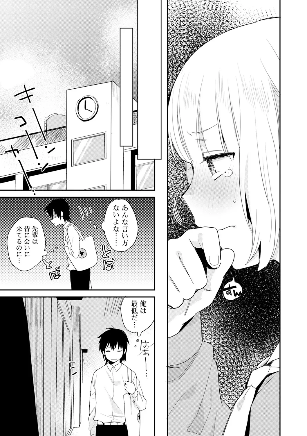ひみつ Page.101