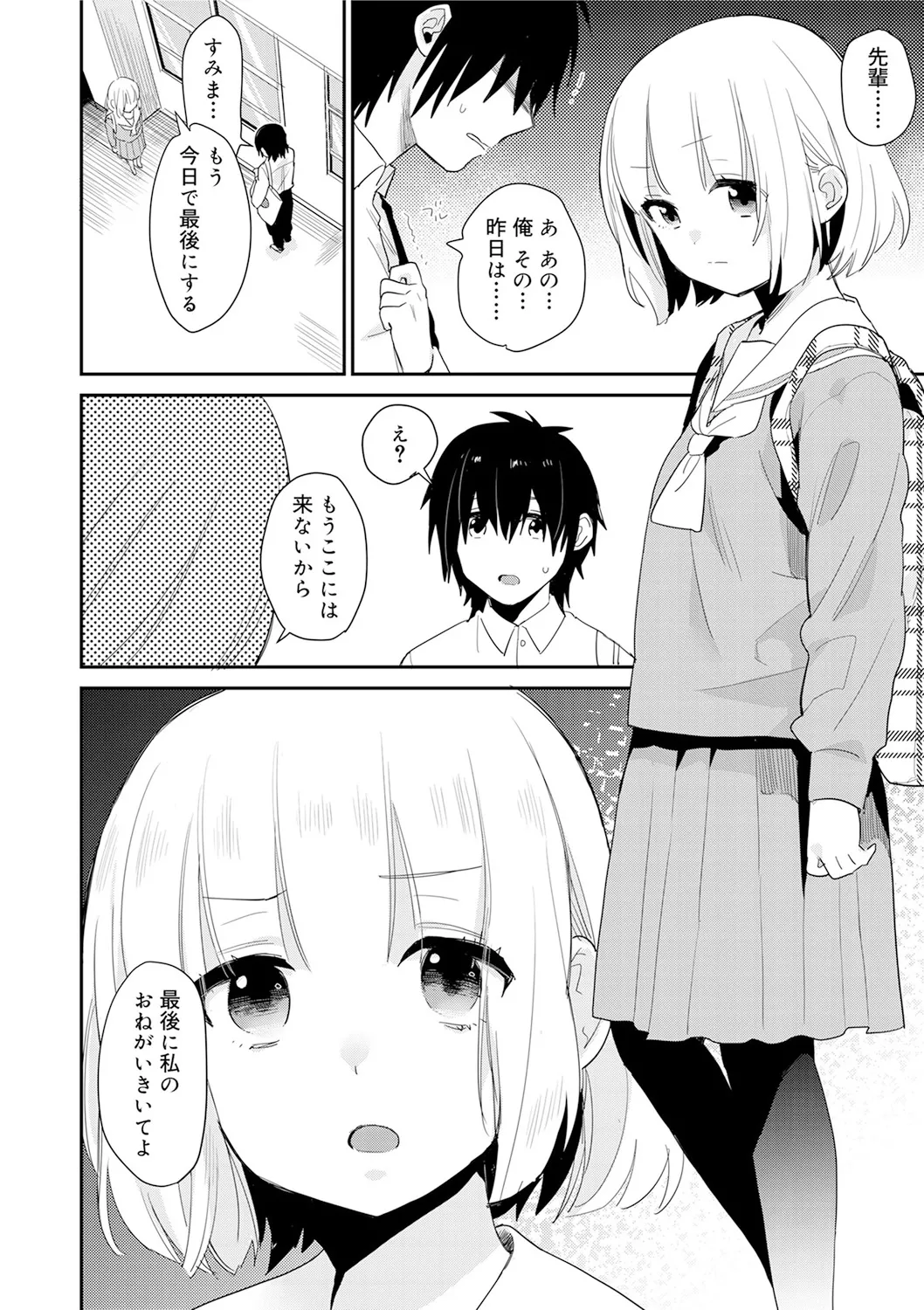 ひみつ Page.102