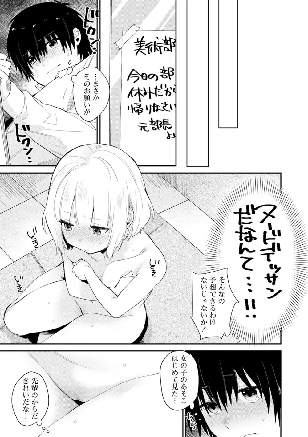 ひみつ Page.103