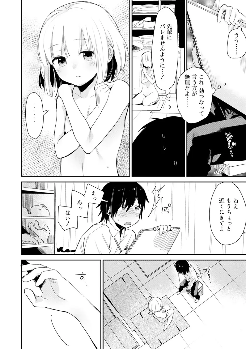 ひみつ Page.104