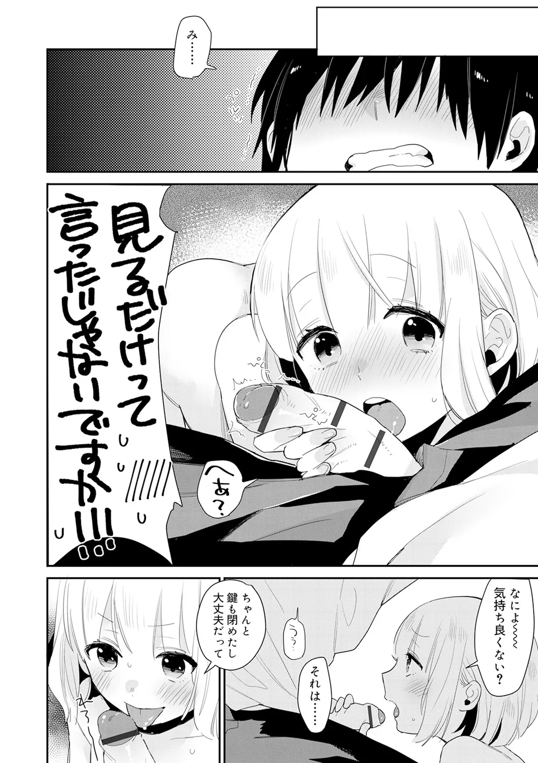 ひみつ Page.106