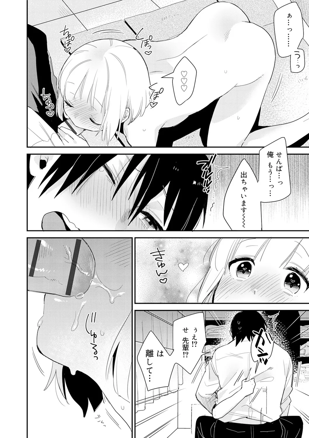 ひみつ Page.108