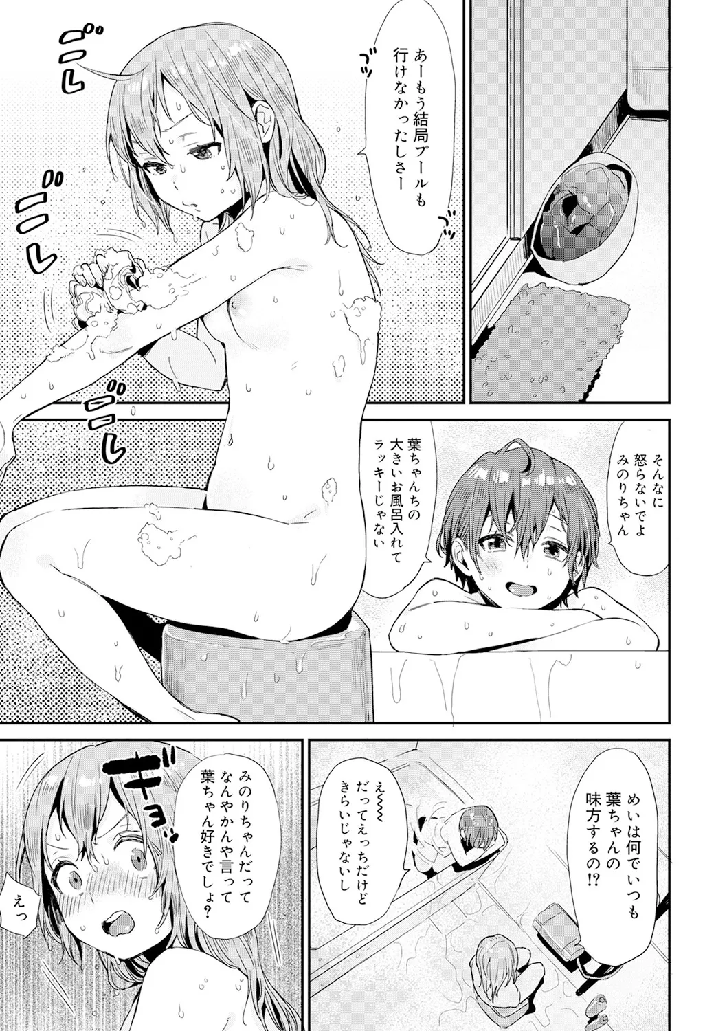 ひみつ Page.11
