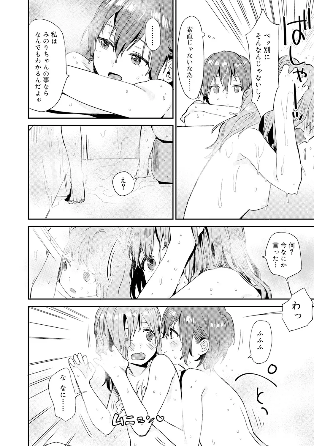 ひみつ Page.12