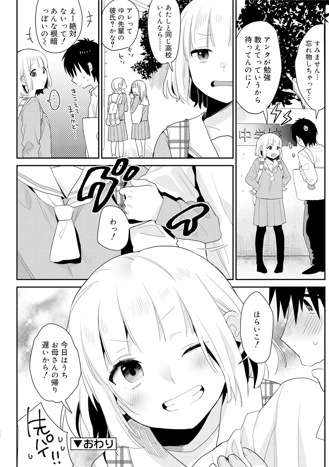 ひみつ Page.120